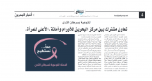 تعاون مشترك بين مركز البحرين للأورام و أمانة الأعلى للمرأة