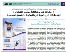 7 محاور على طاولة مؤتمر البحرين للإصابات الرياضية في الركبة بالشرق الأوسط
