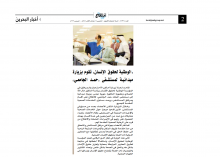 الوطنية لحقوق الانسان تقوم بزيارة ميدانية لمستشفى الملك حمد الجامعي 