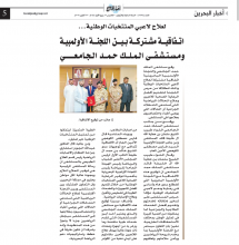 اتفاقية مشتركة بين اللجنة الأولمبية و مستشفى الملك حمد الجامعي 
